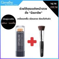 ราคา แปรงเกลี่ยรองพื้น รองพื้นแท่ง กิฟฟารีน กันน้ำกันเหงื่อ ปกปิดฝ้ากระจุดด่างดำรอยสิว (42364377600)