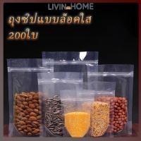 ราคา (แพคละ 200ใบ) ถุงซิปใส ตั้งได้ ถุงซิป ถุงซิปแบบล็อคใส ตั้งได้ เก็บอาหาร ถุงซิป (28738657052)