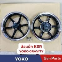 ราคา แท้ห้าง ล้อแม็ก โยโก YOKO ล้อหน้าและล้อหลัง KSR ล้อหน้า2.50X12 ล้อหลัง 2.75X12 รุ่น GRAVITY สีดำ (21785561277)