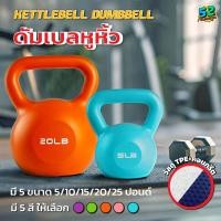ราคา ดัมเบลหูหิ้ว เคตเทิลเบล 5/10/15/20/25ปอนด์ ลูกยกน้ำหนัก ดัมเบลลูกตุ้ม Kettlebell Dumbbell บริหารกล้ามแขน หลายสี หลายขนาด (27629736456)