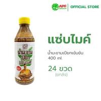 ราคา แซ่บไมค์ น้ำมะขามเปียกเข้มข้น ขนาด 400 ml. X 24 ขวด (ยกลัง!) (29950410299)