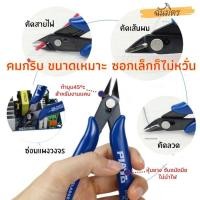ราคา คีม คีมตัดสายไฟ คีมตัดลวด คีมตัดโมเดล ประกอบโมเดล อเนกประสงค์ สำหรับงานไฟฟ้า อิเล็กทรนิกส์ คีมตัดลวดเล็ก คีมปลายแหลม (19360306175)