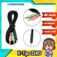 ราคา [ประกันศูนย์ไทย] X-Tips ZERO สายหูฟังสำหรับ Sennheiser G4ME ONE , ZERO PC (6940519624)