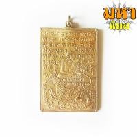 ราคา เหรียญขี่สิงห์ หลวงปู่เผือก วัดสาลีโข จ.นนทบุรี (19741356193)