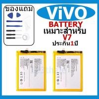 ราคา แบตเตอรี่ Vivo V7, Vivo 1718 รุ่น B-D5 แบตเตอรี่ต้นฉบับชุดไขควงฟรีรับประกัน 1 ปี (25170994205)