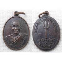 ราคา เหรียญ หลวงปู่มา ญาณวโร รุ่นพิเศษไตรภาคี ปี 2534 วัดสันติวิเวก จ. ร้อยเอ็ด (20278007163)