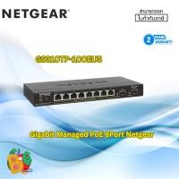 ราคา Netgear GS310TP-100EUS Gigabit Managed PoE 8Port ประกัน2ปี (27359065266)