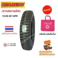 ราคา 10.00-20 16PR 9.00-20 14PR ยางรถบรรทุก ยางผ้าใบ ยี่ห้อ SAIMES สยามมิช รุ่น S-LUG ดอกบั้ง NEW2025 ทนทานใช้ยาวนานทุกสภาพถ (24925892217)