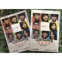 ราคา DVD ภาพยนต์ 4 รุ่น วุ่น 4 วัย ปิดเทอมใหญ่ หัวใจว้าวุ่น (7746055814)