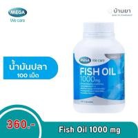 ราคา Mega fish oil 100 เม็ด น้ำมันปลา 1000 mg (27604181118)