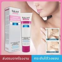 ราคา บอกลารักแร้หมองคล้ำ Kojic Acid Collagen ครีมบำรุงรักแร้ ข้อศอก คอ ขาหนีบ ลดการสร้างเม็ดสีเมลานิน ครีมทาผิวขาว (19905080819)