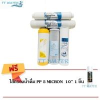 ราคา ชุดไส้กรองน้ำ _ Uni Pure _ 5 ขั้นตอน แถม PP 5 MICRON x 1 ไส้ (1671132863)