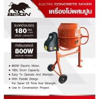 ราคา shophome468 BISON เครื่องโม่ผสมปูน ขนาด 180ลิตร (800วัตต์) รุ่น CMS-180-N สีส้ม รับประกันของเเท้ (41203315256)