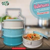 ราคา ใหม่⚡️⚡️ ปิ่นโต สำหรับใส่อาหาร ปิ่นโต 3 ชั้น ขนาด 15 ซม. ปิ่นโตโบราณ เคลือบอีนาเมล Food grade กล่องใส่อาหารวินเทจหลากสี (7151787261)