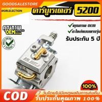 ราคา คาบูเลื่อยยนต์ คาบู เลื่อยยนต์ 5200/5800 BIGDINT แท้ สำหรับเครื่องเลื่อยยนต์ 5200 5800 ใช้งานได้ทุกยี่ห้อ คาบูแดช (28389399726)