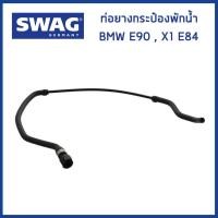 ราคา BMW ท่อยางกระป๋องพักน้ำ BMW E90 (316i 318i 320i) X1 (E84) / บีเอ็มดับบิว / 17127565092 / Radiator Hose / SWAG (26951525364)