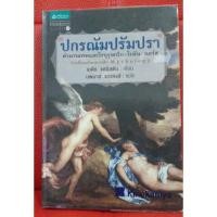 ราคา ปกรณัมปรัมปรา ตำนานเทพและวีรบุรุษกรีก-โรมัน-นอร์ส (6864889715)