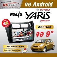 ราคา จอAndriod ตรงรุ่น Toyota Yaris G1 จอตรงรุ่นขนาด 9 นิ้ว เวอร์ชั่น12 เครื่องเสียงรถยนต์ (25756732398)