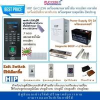 ราคา HIP ชุดกลอนควบคุมการเปิด-ปิดประตู ชุดล็อคประตู พร้อมเครื่องสแกนลายนิ้วมือ ทาบบัตร กดรหัส รุ่น Ci256 (26800115628)