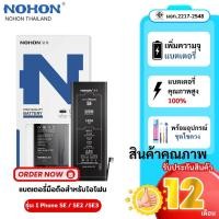 ราคา Nohon แบตใช้สำหรับไอโฟน SE - SE 3 ประกัน 1 ปี “ ใช้สำหรับไอโฟน (29232375893)