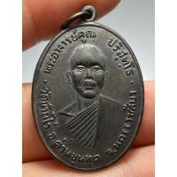 ราคา เหรียญหลวงพ่อคูณ รุ่นแรก ออกวัดแจ้งนอก ปี พ.ศ.2512 (43755726402)