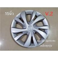 ราคา ฝาครอบล้อกระทะเหล็ก suzuki V2 ลายสวยงามขอบ 15 นิ้วจำนวน 1 ฝาล้อ โปรโมชั่นสุดคุ้ม (25873962136)