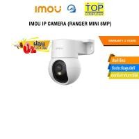 ราคา [ผ่อน 0% 3 ด.]IMOU IP CAMERA (RANGER MINI 5MP) /ประกัน 2 Years (42401901669)