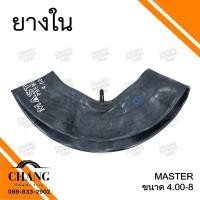 ราคา ยางใน 4.00-8 ยี่ห้อMASTER (7458917769)