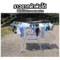 ราคา ราวตากผ้า ราวตากผ้าพับได้ ราวตากผ้าแบบกางปีก ใช้ได้ทั้งในบ้านและนอกบ้าน ขยายออกได้ทั้ง 2 ด้าน ตากผ้าได้มากขึ้น (7018661199)