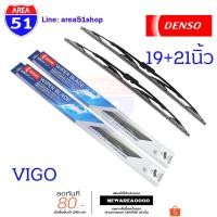 ราคา ที่ปัดน้ำฝน ใบปัดน้ำฝน วีโก้ 2005 - 2013 ขนาด 19นิ้ว+21นิ้ว แท้ DENSO WIPER BALDE TOYOTA VIGO '05 - 13 19"+21" (13912880779)