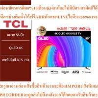 ราคา TCLทีวี55นิ้วQLED4K Googleรุ่น55T6G Netflix&Youtube&MEMC-WiFi,WCG,Game Bar,Freesynสินค้าสั่งศูนย์แท้PREORDERฟรีSOUNDBAR (45600319095)