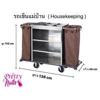 ราคา รถเข็นแม่บ้านทำความสะอาด ( รับพรีออเดอร์อุปกรณ์แม่บ้าน ) มีที่ทิ้งขยะ และที่วางผ้า ทันสมัย แข็งแรง (25669409405)
