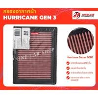 ราคา Hurricane กรองอากาศผ้า Nissan MARCH, ALMERA, JUKE, PULSAR, NOTE, SYLPHY, NV, SUNNY B14, B15 ปี 1994-2018 (1527608952)