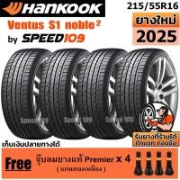 ราคา HANKOOK ยางรถยนต์ ขอบ 16 ขนาด 215/55R16 รุ่น Ventus S1 noble2 - 4 เส้น (ปี 2025) (6852862367)