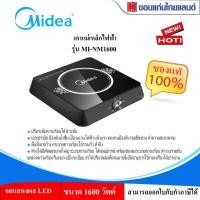 ราคา MIDEA เตาแม่เหล็กไฟฟ้า+หม้อ รุ่น MI-NM1600 (4359826407)