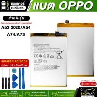ราคา แบตเตอรี่ OPPO A53 2020 / A54 / A74 / A73 5G / A16 แบตมือถือ แถมฟรี!ชุดไขควง (24651598544)