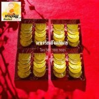 ราคา เหรียญเงินเหรียญทอง เหรียญกระดาษไหว้บรรพบุรุษ (25107020203)