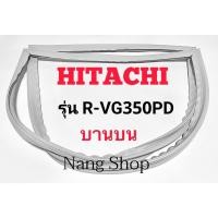 ราคา ขอบยางตู้เย็น Hitachi รุ่น R-VG350PD (บานบน) (11190840757)