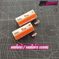 ราคา หลอดไฟหน้า/หลอดไฟท้าย Stanley แท้ ใส่เวฟ100/เวฟ110i/เวฟ125 (ขายยกกล่อง) (27734983816)