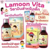 ราคา Lamoon Vita วิตามินเห็ดชิตาเกะ วิตามินกินเก่ง วิตามินเด็ก อาหารเสริมเด็ก (สำหรับ 1 ขวบขึ้นไป) วิตามินรวมเด็ก. (53201892843)