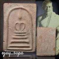 ราคา พระสมเด็จ ปี 2509 หลวงพ่อแดง วัดทุ่งคอก (46350988054)