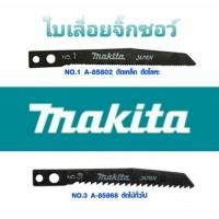 ราคา มากีต้า ใบเลื่อยจิ๊กซอว์ตัดเหล็ก/ตัดไม้(แบบรู) HSS MAKITA ใบจิ๊กซอว์ ใบเลื่อย จิ๊กซอว์ jigsaw ของแท้ (แบ่งขาย 1 ใบ) (18089217803)