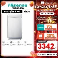 ราคา Hisense เครื่องซักผ้าฝาบน รุ่น WT80P10 เครื่องซักผ้า ฝาหน้า 8-16 กก. (11625049673)