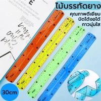 ราคา ไม้บรรทัดอ่อน ไม้บรรทัดเยลลี่ สีรุ้ง สีนีออน บิดงอได้ (22382856823)