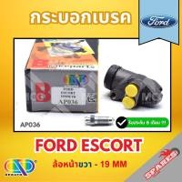ราคา AP กระบอกเบรค FORD ESCORT (ล้อหน้าขวา - 19MM) กระบอกเบรกford escort กระบอกเบรคescort กระบอกเบรกฟอร์ด กระบอกเบรคฟอร์ด (45651291479)
