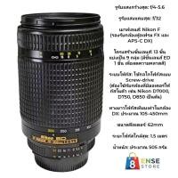 ราคา Nikon AF Nikkor 70-300mm F.4-5.6D ED MOUNT AF Nikon (25191527887)