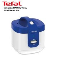 ราคา Tefal หม้อหุงข้าวไฟฟ้า ความจุ 1.5 ลิต รุ่น RK361166 หม้อหุงข้าวอุ่นทิพย์ รับประกัน 2ปี (22776991064)