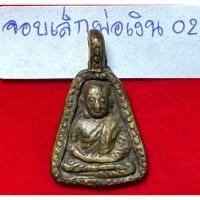 ราคา หลวงพ่อเงิน วัดบางคลาน เหรียญหล่อโบราณ พิมพ์จอบเล็ก เนื้อโลหะผสม 02 (24884443593)