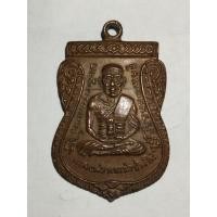 ราคา เหรียญหลวงปู่ทวด ปี 08 (22203615294)