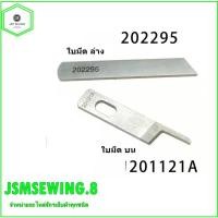ราคา ใบมีด REDLAMP จักรโพ้งใหญ่(อุตสาหกรรม) ใช้กับจักรโพ้งจีน(747+757)จักรJAKTEC จักรSIRUBA จักรBAOYU จักรJACK จักรJUKI จักรK (22652075921)